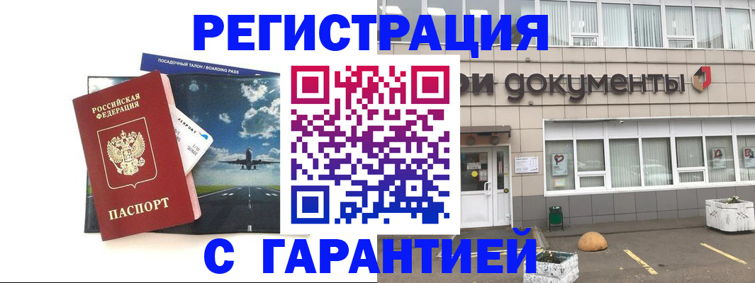 временная регистрация в Коле