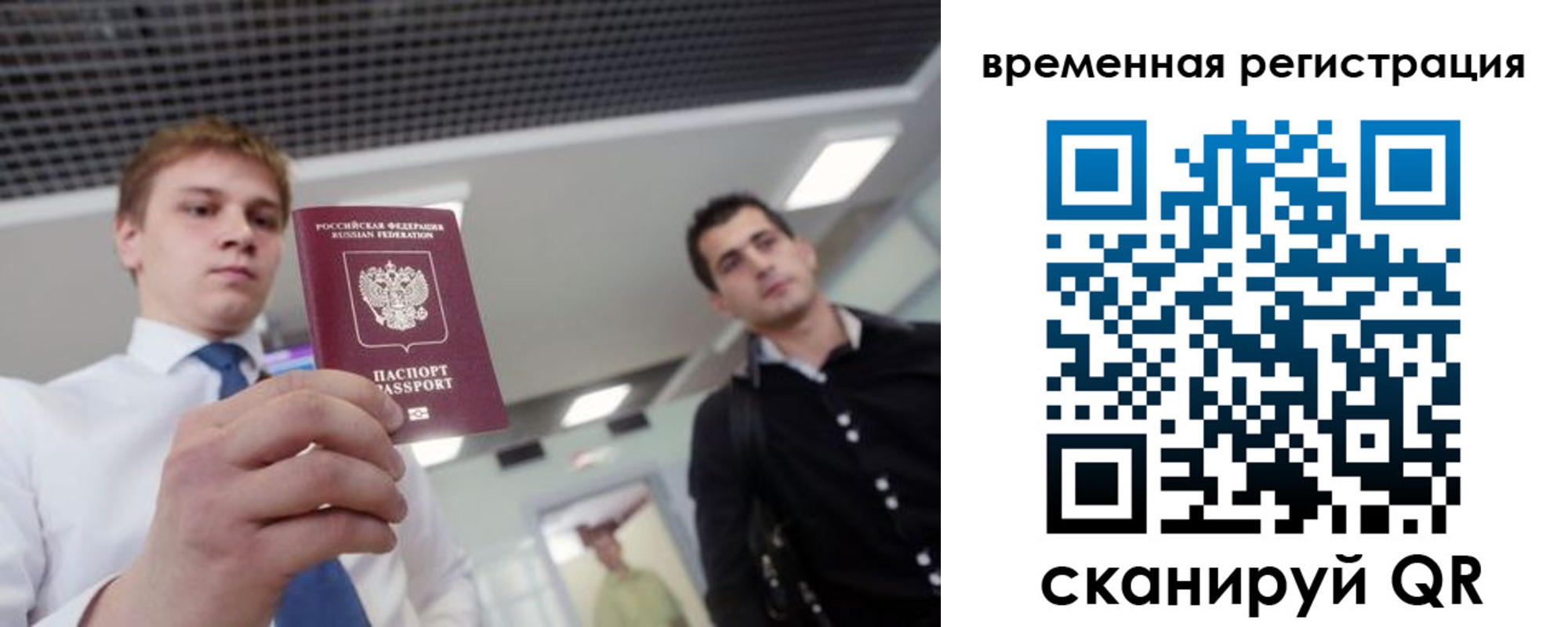 временная регистрация 2025 в Коле