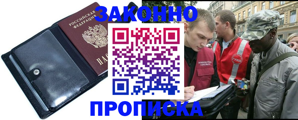 прописка ребенка в Коле