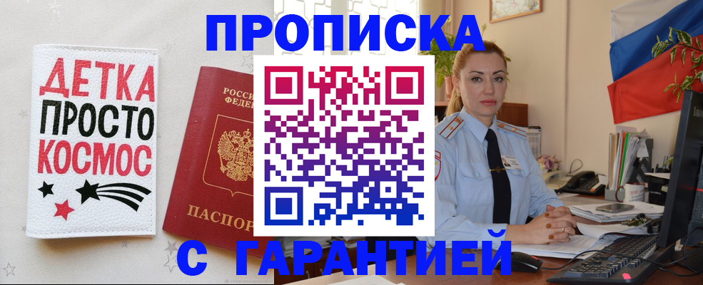 прописка от собственника в Коле
