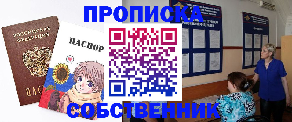 прописка регистрация в Коле