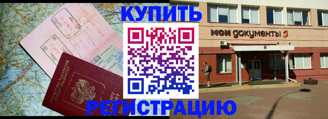 прописка для военкомата в Коле