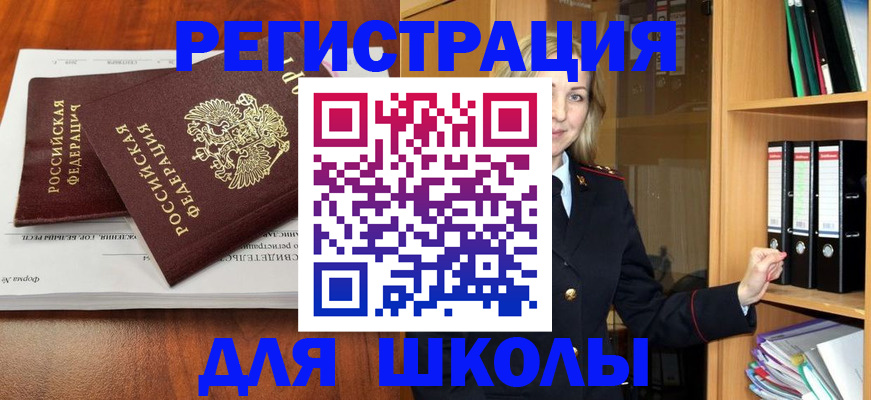 прописка для работы в Коле