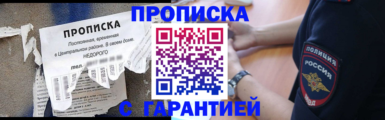 временная прописка в Коле